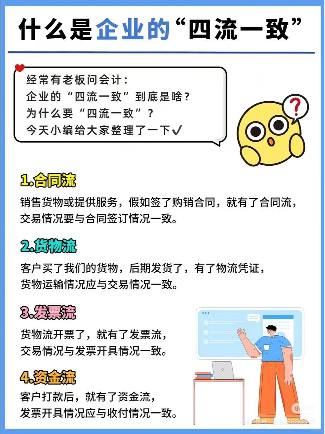 咸阳什么是企业的“四流一致”