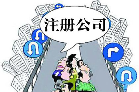 咸阳注册公司最关心的13个问题！