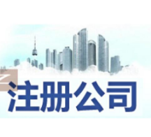 咸阳苏州姑苏区特色服务/代办营业执照,开启苏州创业之旅