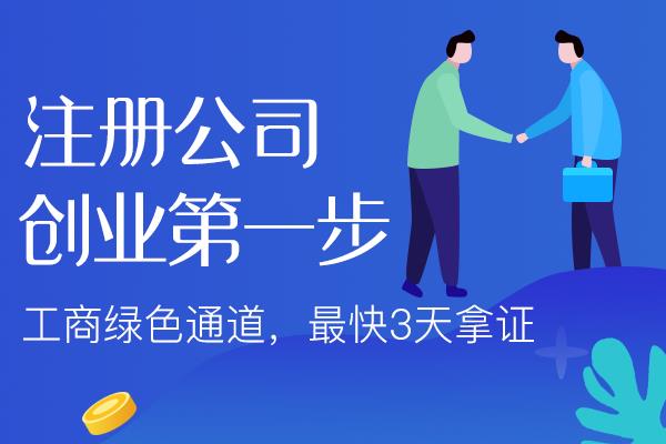 咸阳苏州姑苏区注册公司需要什么步骤操作？