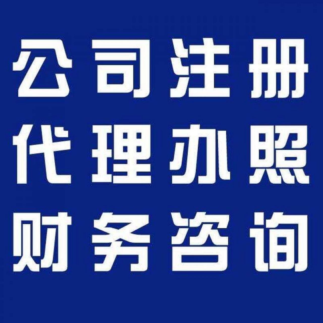 咸阳苏州代办营业执照的流程和每个区域办理的时间一样吗？