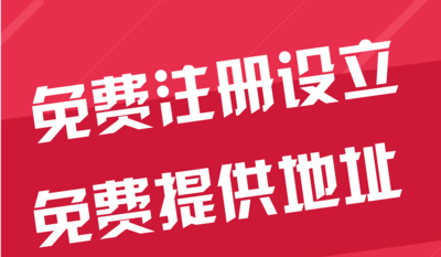咸阳苏州代办工商注册~花小钱办大事+几步操作搞定费用与办理流程?