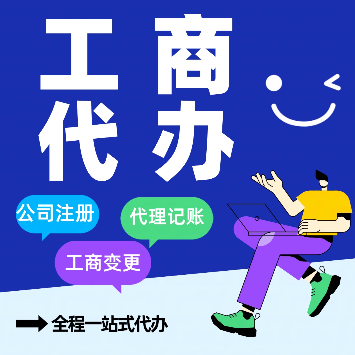 咸阳苏州公司注册代办告别繁琐！苏州代理记账+资深会计团队，省时省