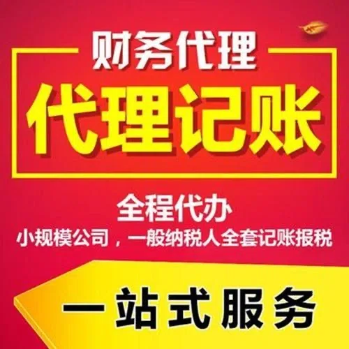 咸阳代办注册营业执照+最新工商登记流程详解@记账收费全知道#最快