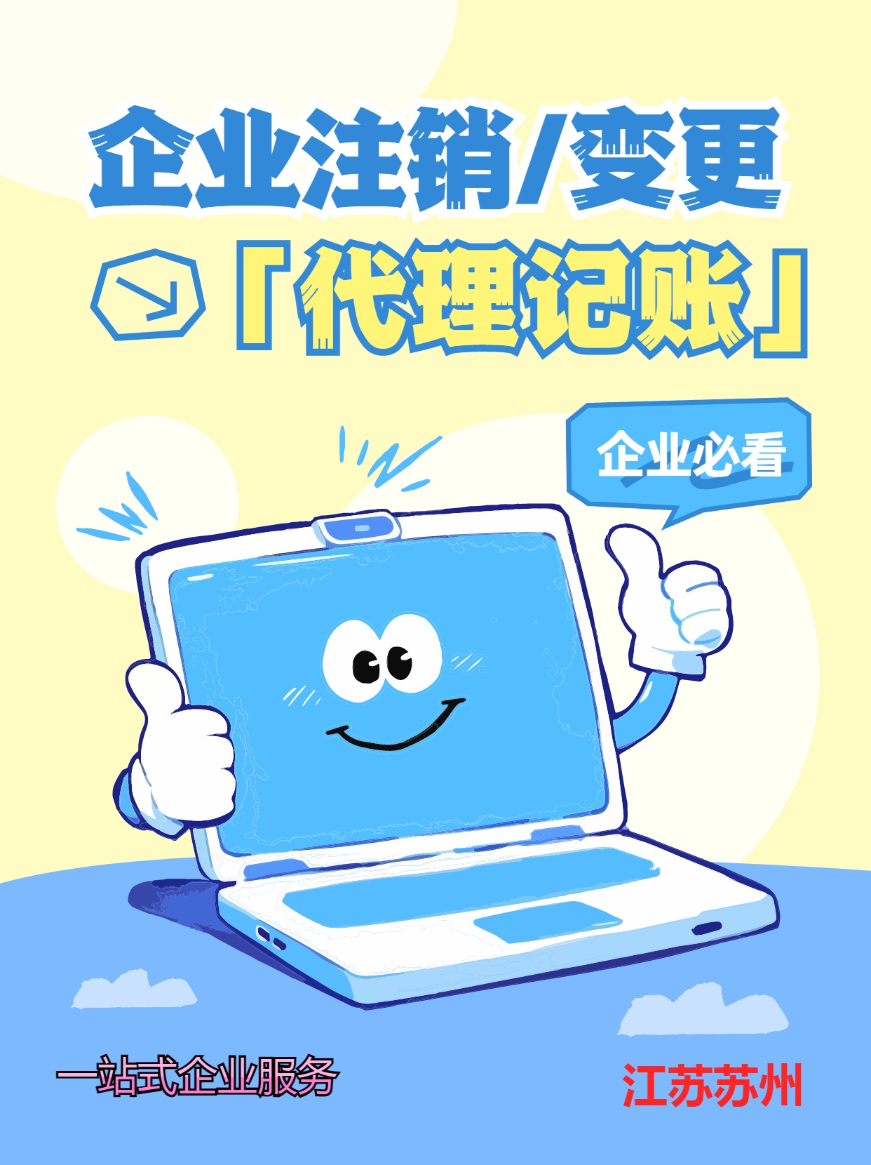 咸阳苏州公司注销先做税务注销、再去做工商注销的一般需要什么时间？