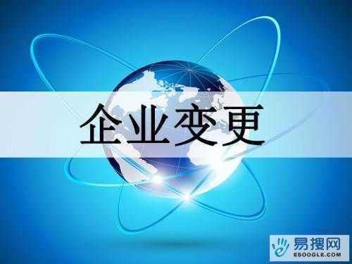 咸阳苏州公司变更所需的材料与变更工商时间是多久？